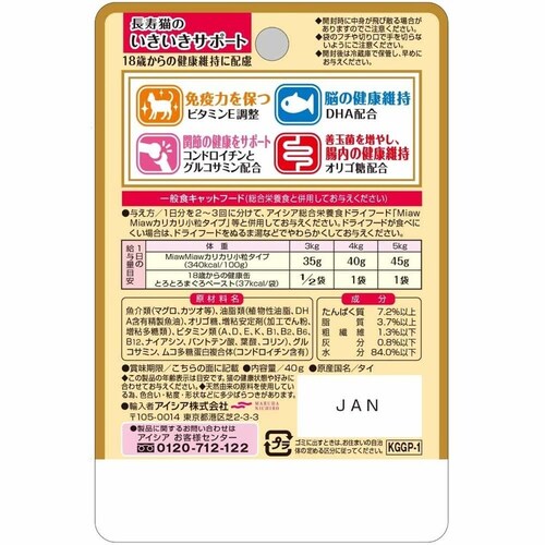 健康缶パウチ 18歳からのとろとろまぐろペースト 40g 3000779 【プラザセレクト】_2