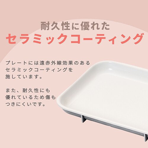 ホットプレート 着脱式 2枚 PHP-C24W バニラクリーム 7264629