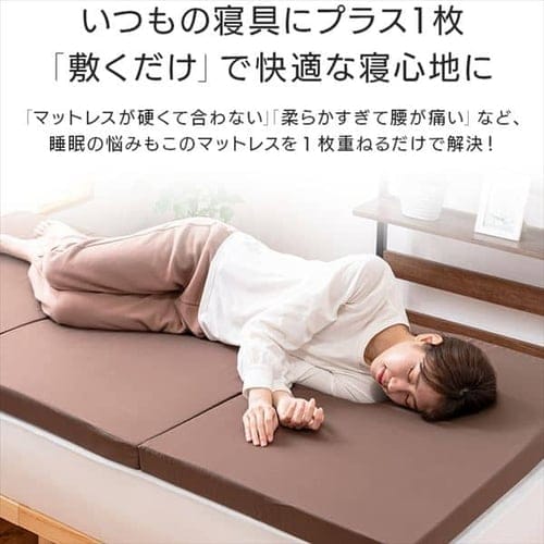 ふつう3つ折りマットレス アイボリー 7062287 │アイリスオーヤマ公式