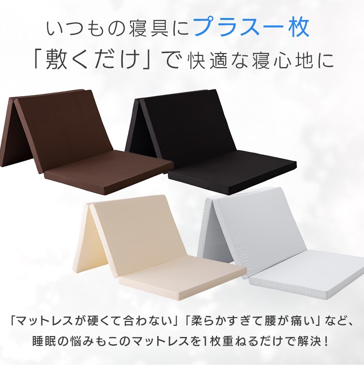 新品　日本製　折り畳み三つ折りマットレス　6cm厚　240cm幅　アイボリー 日本製 3つ折りウレタンマットレス 厚み6cm アイボリー 7062287