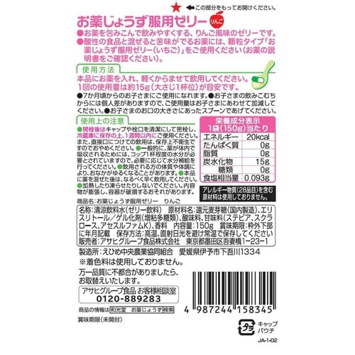 アサヒグループ食品 お薬じょうず服用ゼリー りんご_1