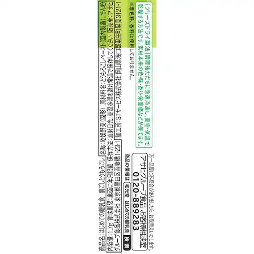 アサヒグループ食品 はじめての離乳食 裏ごしとうもろこし 1.7g_2