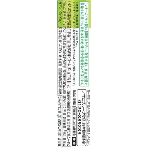 アサヒグループ食品 はじめての離乳食 裏ごしおさかな 2.6g_2