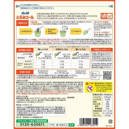 アサヒグループ食品 とろみエール 200g_1