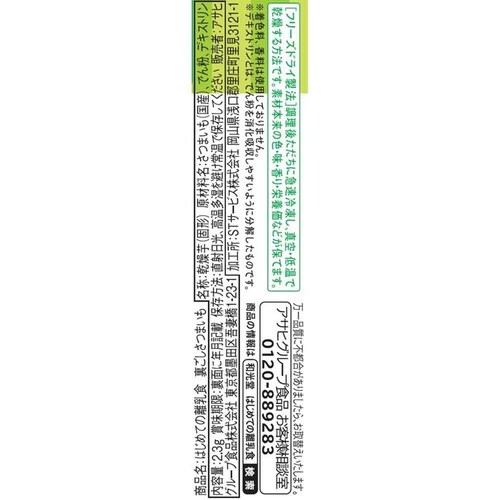 アサヒグループ食品 はじめての離乳食 裏ごしさつまいも_2