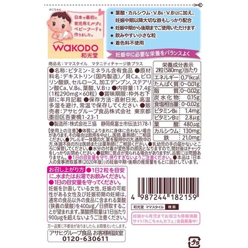 アサヒグループ食品 ママスタイル マタニティチャージ鉄プラス 17.4g_1