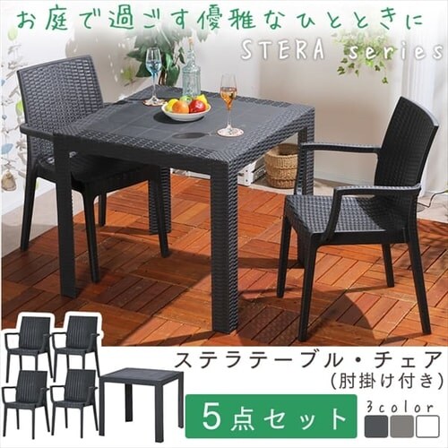 ステラテーブル80角 + ステラチェアー(肘付)×4脚 全3色【プラザセレクト】_2