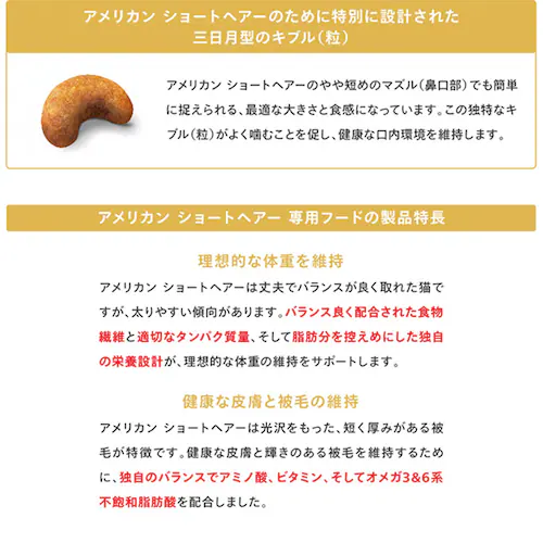 ロイヤルカナン キャットフード アメリカンショートヘアー 成猫用 400g FBN(フィーライン ブリード ニュートリション)rccf33_6