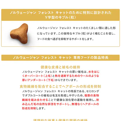 ロイヤルカナン キャットフード ノルウェージャンフォレストキャット 成猫用 400g FBN(フィーライン ブリード ニュートリション)rccf35_6