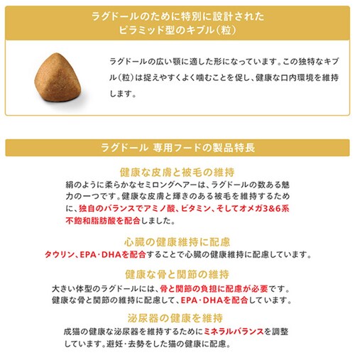 ロイヤルカナン キャットフード ラグドール 成猫用 400g FBN(フィーライン ブリード ニュートリション)rccf41_6