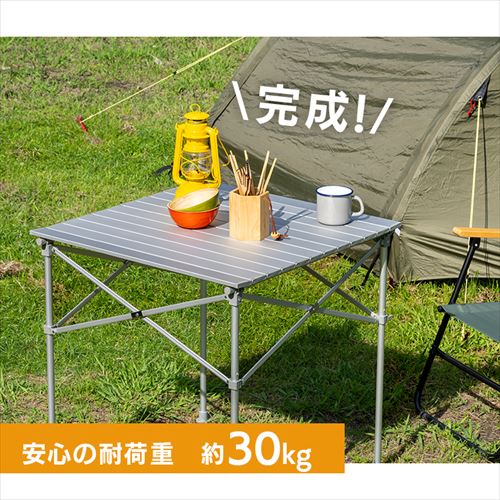 70cm×70cm アルミロールテーブル キャンプ テーブル 7069439│アイリス