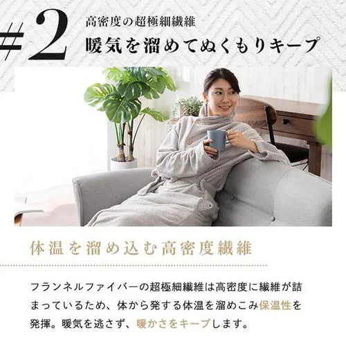 fondan 着る毛布 167cm丈 フランネルマイクロファイバー 洗濯可 ミルキーホワイト _5