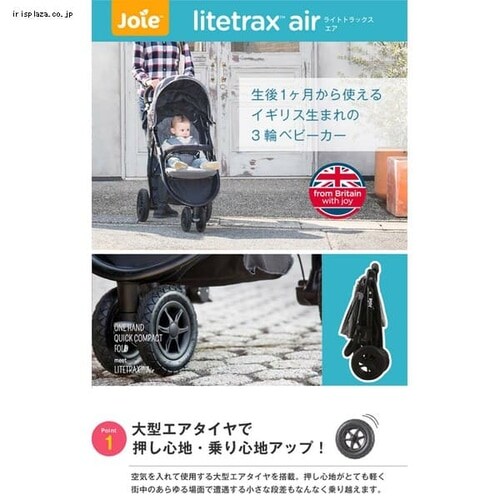 Joie ベビーカー3輪　ライトトラックス エア クロム ベビーカー 折りたたみ 3輪 1カ月～36カ月頃まで Joie ライト