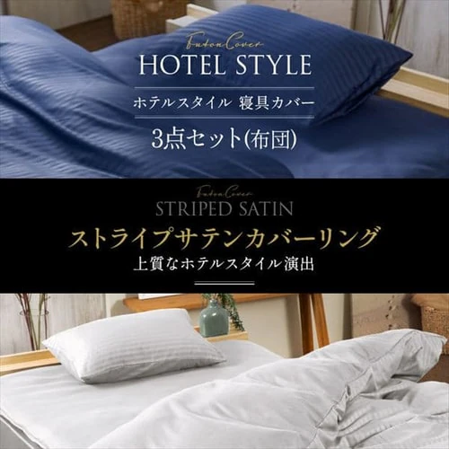選べる15種類 布団カバー3点セット シングル【プラザセレクト】_2