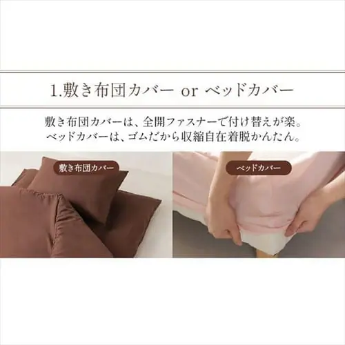 選べる15種類布団カバー 3点セット セミダブル【プラザセレクト】_14