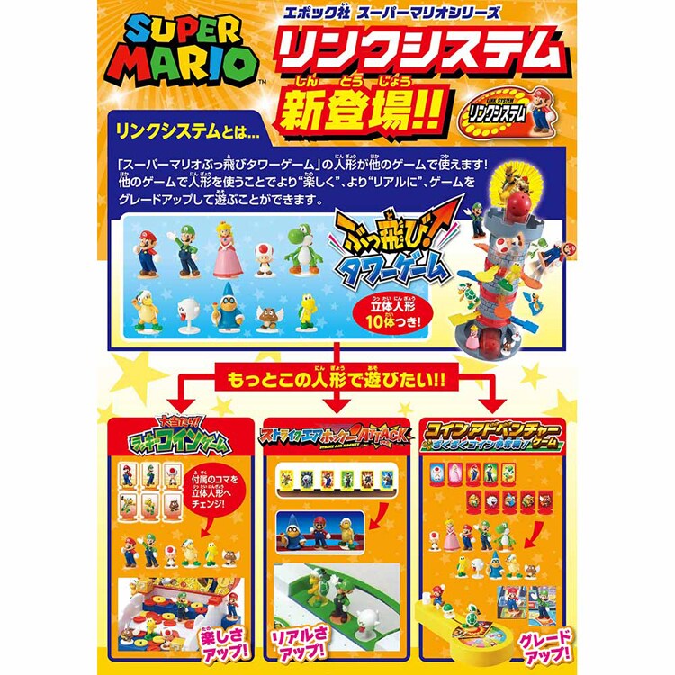 エポック社 スーパーマリオ ぶっ飛び！タワーゲーム 【前払い不可