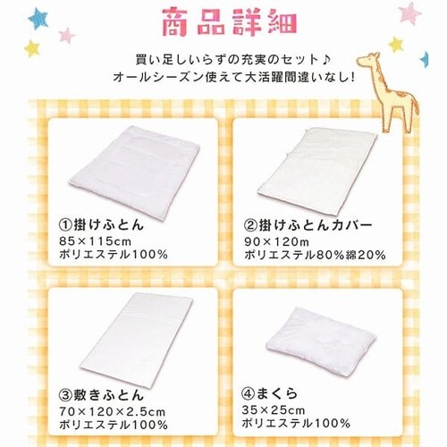 お昼寝ふとん7点セット ベビータイプ全3色 【プラザセレクト】_9