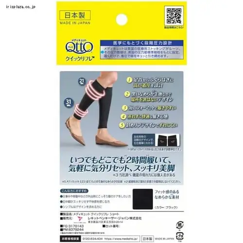 メディキュット クイックリフレ ショート ブラック _8