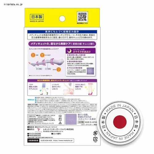 寝ながらメディキュットスパッツ M ラベンダー _9