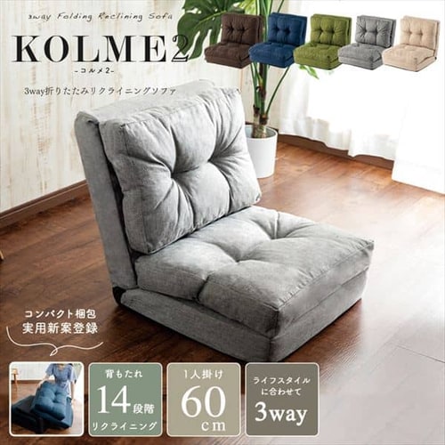 KOLME 3WAY折り畳みソファーベッド CG-4A-60-FAB ブラウン【前払い不可