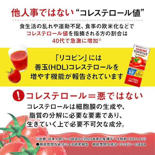 【24本】カゴメ トマトジュース 食塩無添加 200ml_8