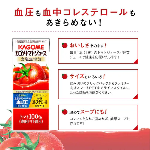 【24本】カゴメ トマトジュース 食塩無添加 200ml_9