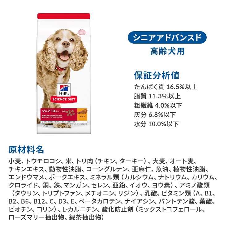 ヒルズサイエンスダイエット 犬用 パピー 小粒 子いぬ用 1.4kg