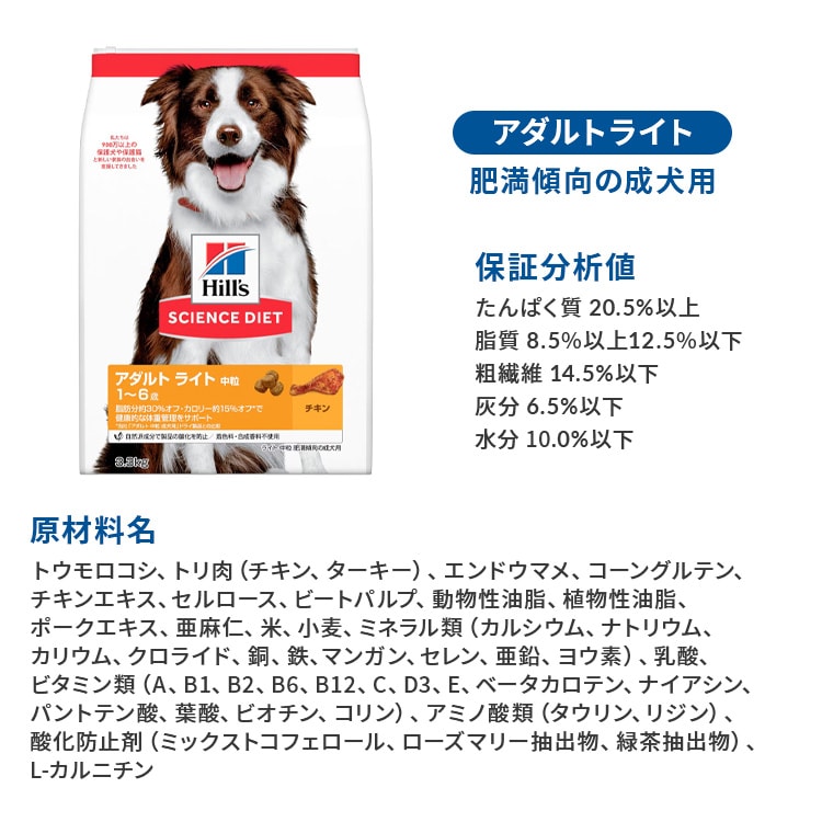 ヒルズサイエンスダイエット 犬用 アダルト 小粒 成犬用 3.3kg