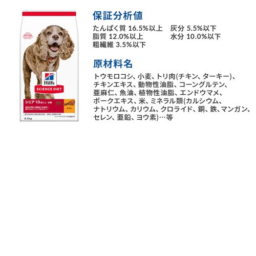 ヒルズサイエンスダイエット 犬用 シニア 高齢犬用 6.5kg ドッグフード