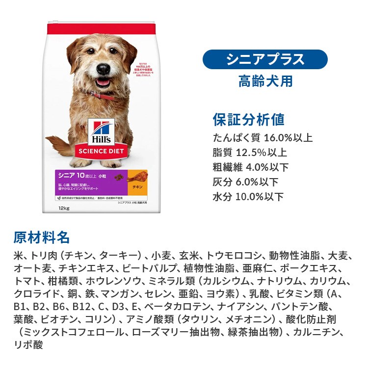 2個セット】ヒルズサイエンスダイエット 犬用 シニアプラス 小粒 高齢