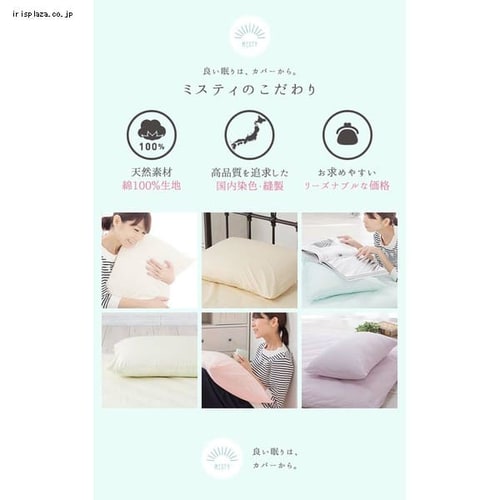 日本製 綿100%枕カバー ピローケース43x63cm JPCV150-PC-4363 全6色