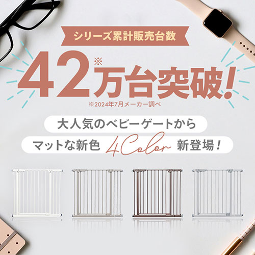 ≪20％OFF≫ベビーゲート 突っ張り 拡張フレーム付き ミルキーホワイト