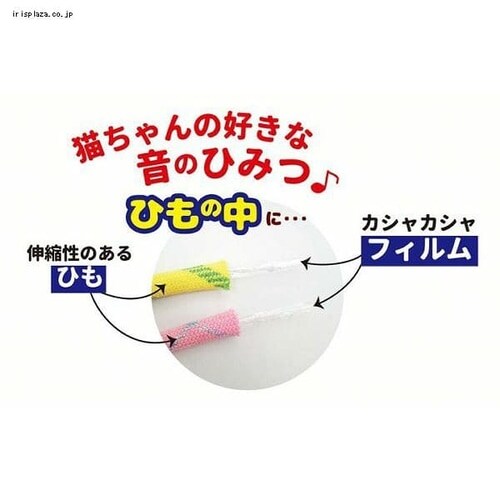 ペッツルート カシャカシャひもじゃらし イエロー_2