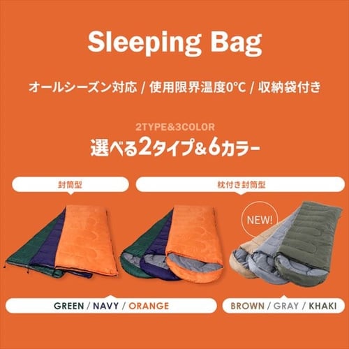 シュラフ 寝袋 枕付き封筒型 E200 カーキ 7257870 │アイリスオーヤマ