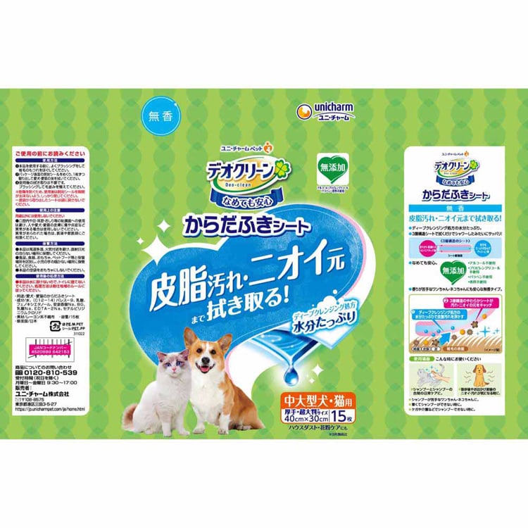 ユニ・チャーム ペットケア デオクリーン からだふきシート 中大型犬