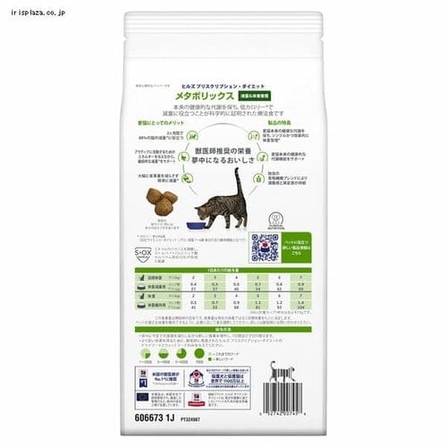 ヒルズ 特別療法食 犬用 メタボリックス 体重管理 4kg 7107240