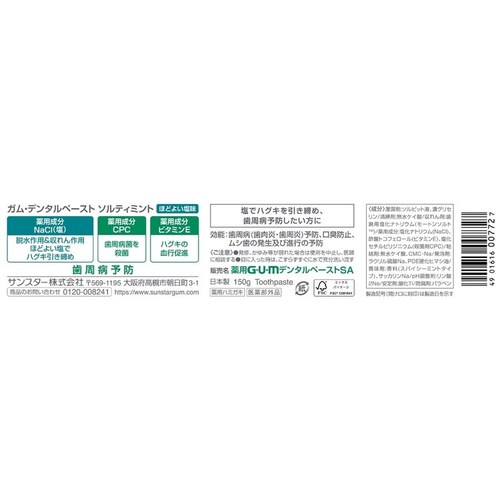 GUM GUM �f���^���y�[�X�g150g �\���e�B�~���g_2