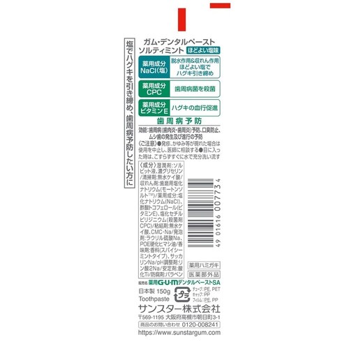 GUM GUM �f���^���y�[�X�g150g �\���e�B�~���g_3
