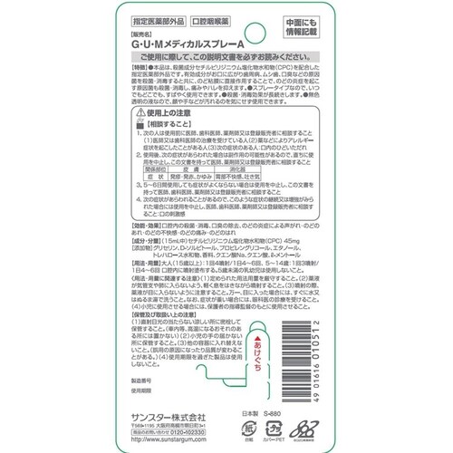 GUM GUM お口/のど殺菌スプレー15ml_2