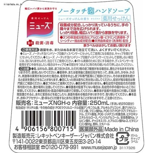 �~���[�Y �m�[�^�b�`�A�n���h�\�[�v �l�� �I���W�i�� 250ml _8