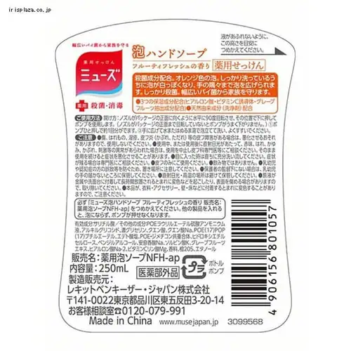 泡ミューズ フルーティフレッシュ 本体 250ml _6