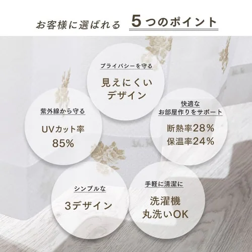 レースカーテン 2枚組 UV85%カット 幅100p×丈98〜208p 全3種_4