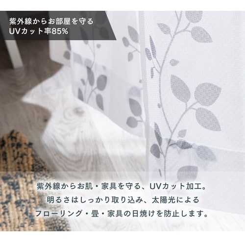 レースカーテン 2枚組 遮熱 遮像 UV85％カットミラー効果 幅100cm×丈