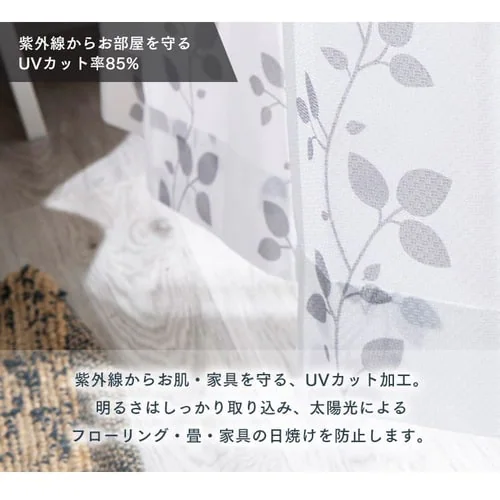 レースカーテン 2枚組 UV85%カット 幅100p×丈98〜208p 全3種_6