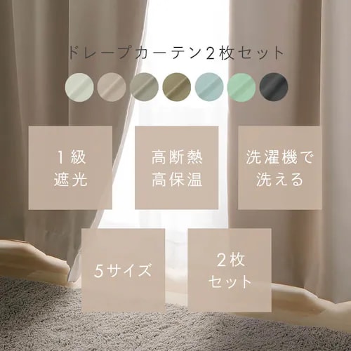 2P 1級遮光 100x178 ピンクベージュ【プラザセレクト】 7287114