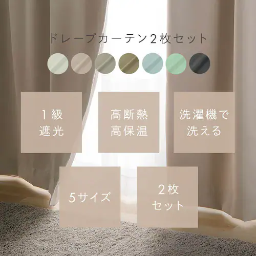 ドレープカーテン 2枚組 1級遮光 遮熱 UVカット 幅100cm×丈120cm プレーンブルー _3