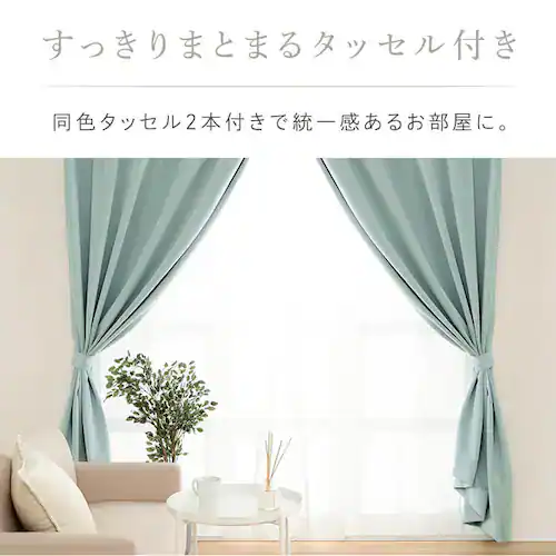 ドレープカーテン 2枚組 1級遮光 遮熱 UVカット 幅100cm×丈120cm プレーンブルー _11