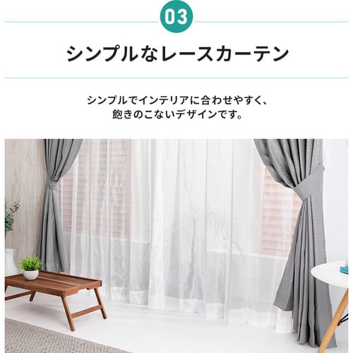 レースカーテンセット】カーテン 4枚組 遮熱 幅100cm×丈135cm ブラック