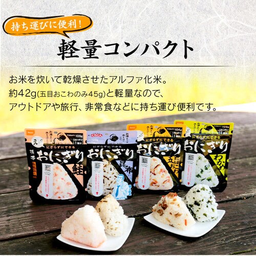 28%OFF】【12個セット】 尾西食品 携帯おにぎり 4種類×各3個 非常食