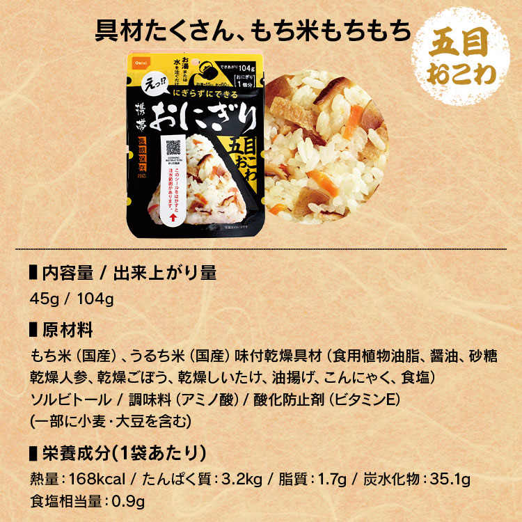12個セット】 尾西食品 携帯おにぎり 4種類×各3個 非常食 防災食 保存